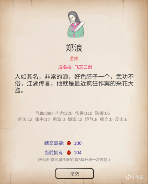 《所謂俠客》：先混後C，他們叫我一代大俠-第13張