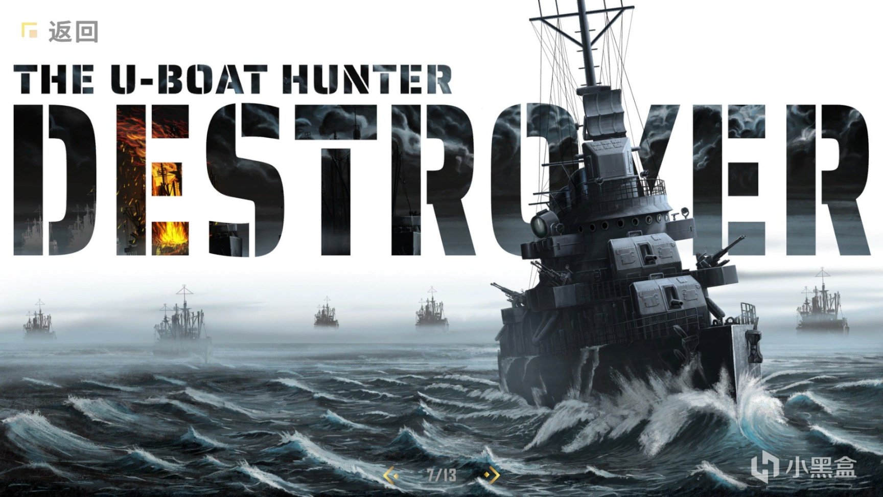 《驅逐艦：U型艇獵手》體驗報告，也是萌新艦長的反潛第一課-第20張