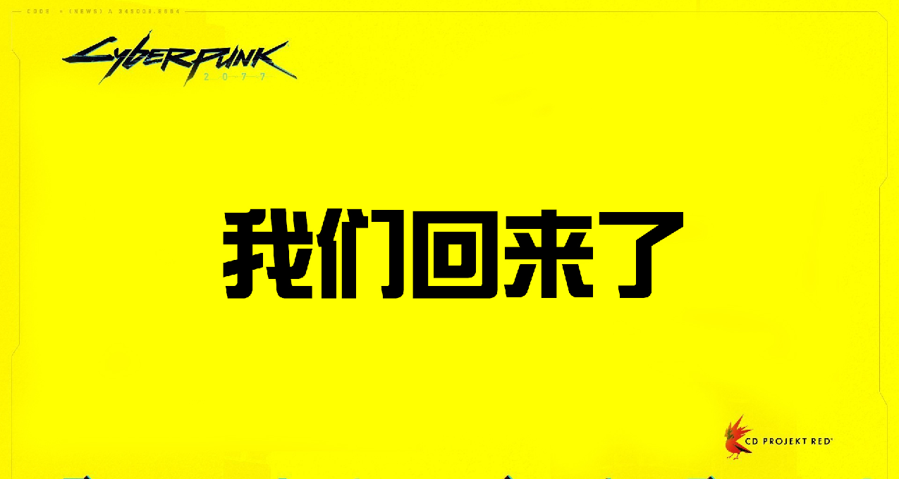 市值蒸发75%后，CDPR终于带来了“新消息”