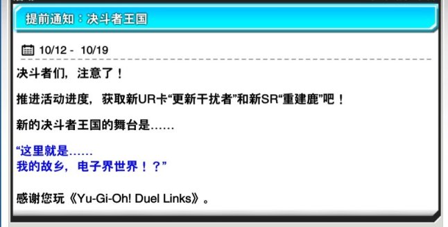 【手机游戏】「游戏王DL」10月月初情报一览：炎兽初战告捷，赢得LINK时代第一个T1卡组-第1张
