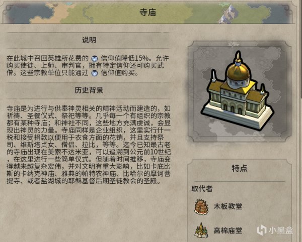 【PC遊戲】自爆卡車也有樂趣？文明帝國6信仰攻略（6.遺物）-第13張