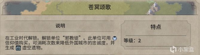 【PC遊戲】自爆卡車也有樂趣？文明帝國6信仰攻略（6.遺物）-第8張