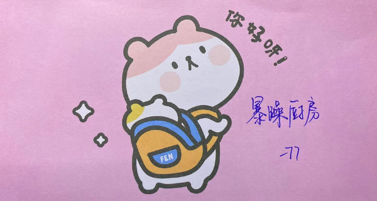 暴躁厨房——网红麻辣烫