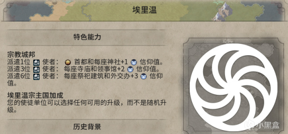 【PC遊戲】自爆卡車也有樂趣？文明帝國6信仰攻略（6.遺物）-第5張