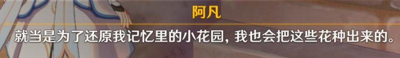 【原神】3.1須彌 世界任務 獻給某人的薔薇系列任務-第12張