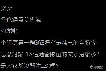 【英雄聯盟】[外網熱議] 小組賽第一輪：TES出線告急，JDG、RNG全勝登頂！-第16張