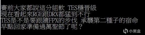 【英雄聯盟】[外網熱議] 小組賽第一輪：TES出線告急，JDG、RNG全勝登頂！-第15張