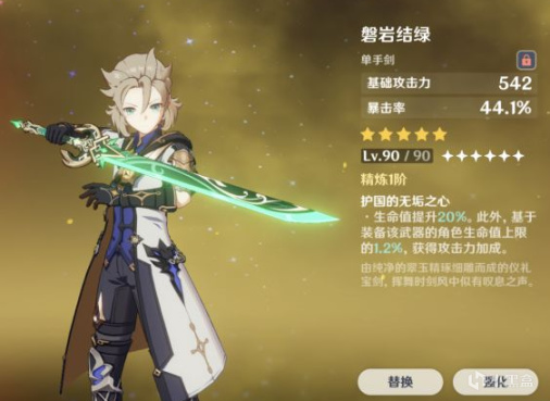 原神：3.1下半卡池值得抽嗎？角色池並非剛需，武器池好壞參半-第6張