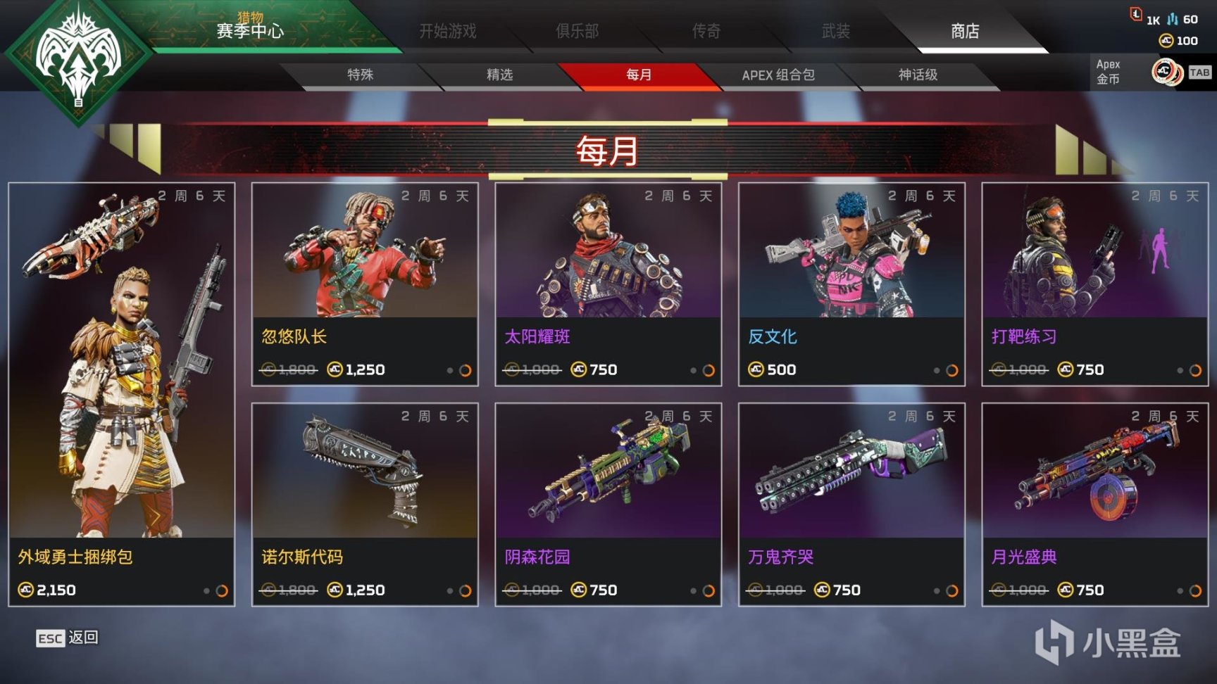 【Apex 英雄】[Apex英雄]黑色回忆返厂+商城每月更新-第11张