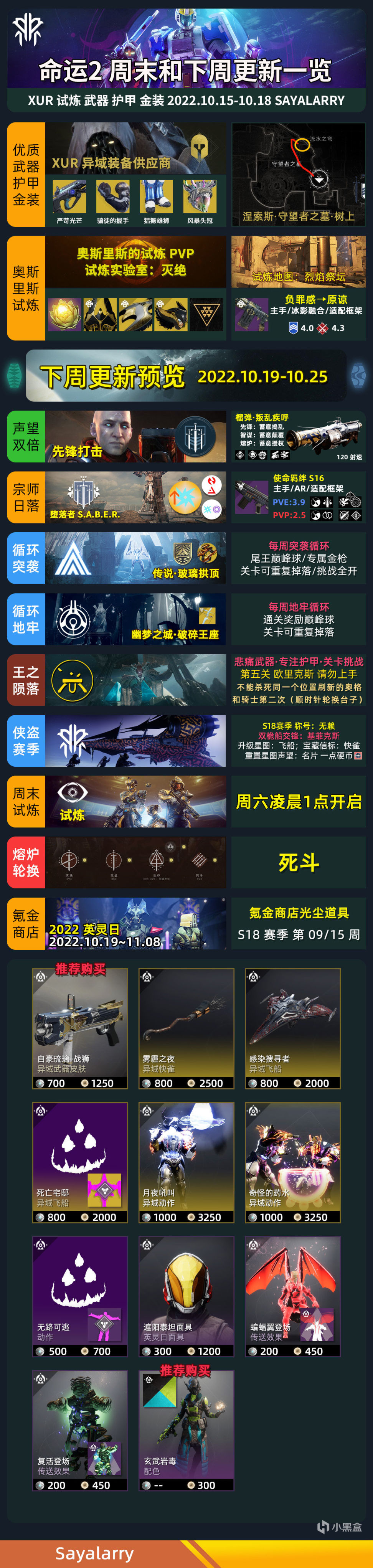 《天命2：XUR老九丨試煉丨下週預告》光速預覽 & 術士極品紫裝 22-10-15-第3張