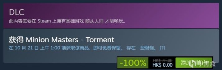 【PC游戏】Steam商店限时免费领取《随从大师：苦难之源》DLC-第3张