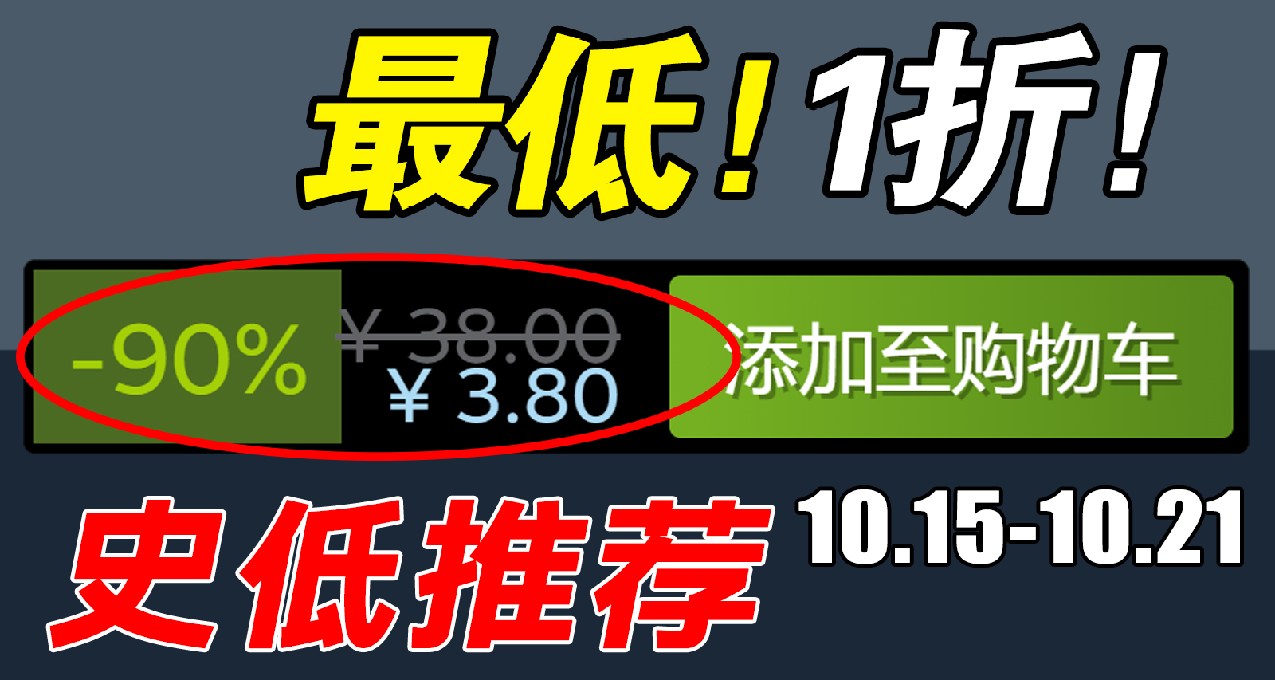 16款本周STEAM史低游戏推荐 10.15