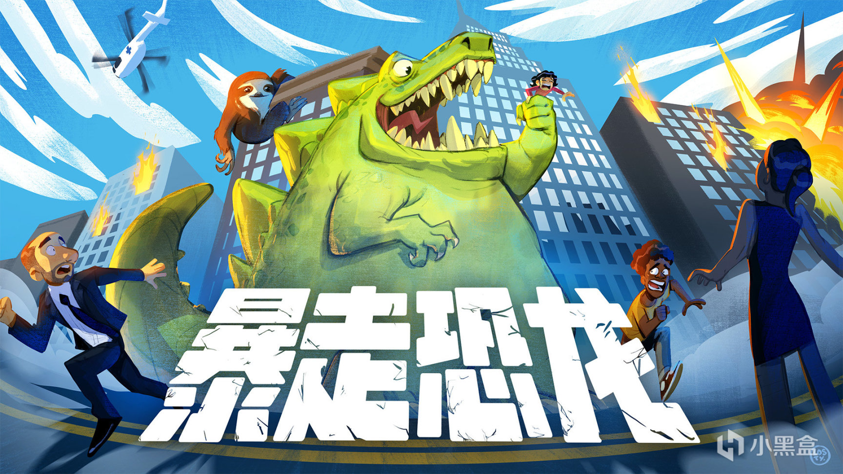 【PC游戏】横版街机像素风游戏《暴走恐龙》10月17日正式发售-第0张