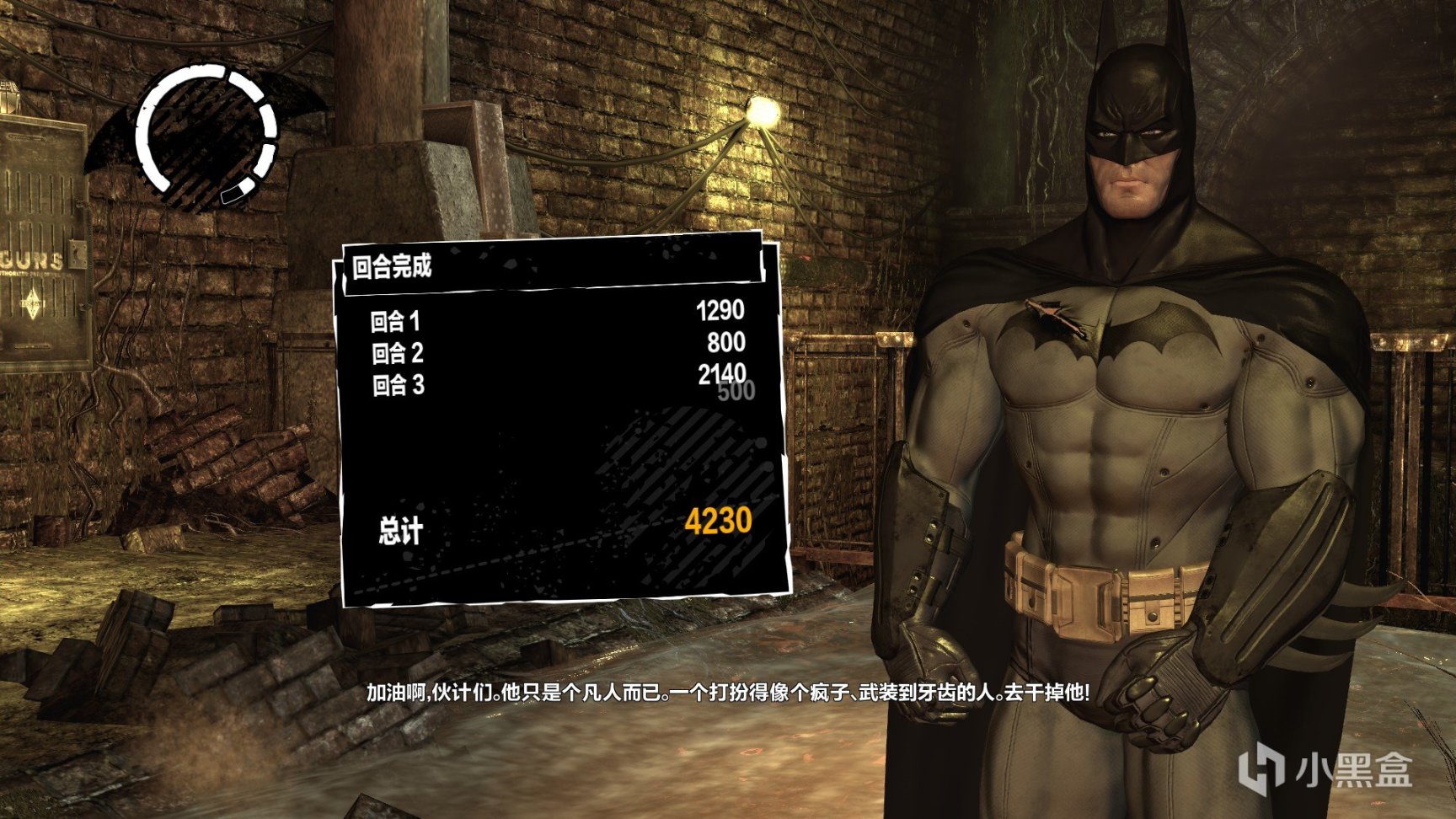 【PC遊戲】自截圖——BATMAN阿卡姆三代的標誌物對比-第3張