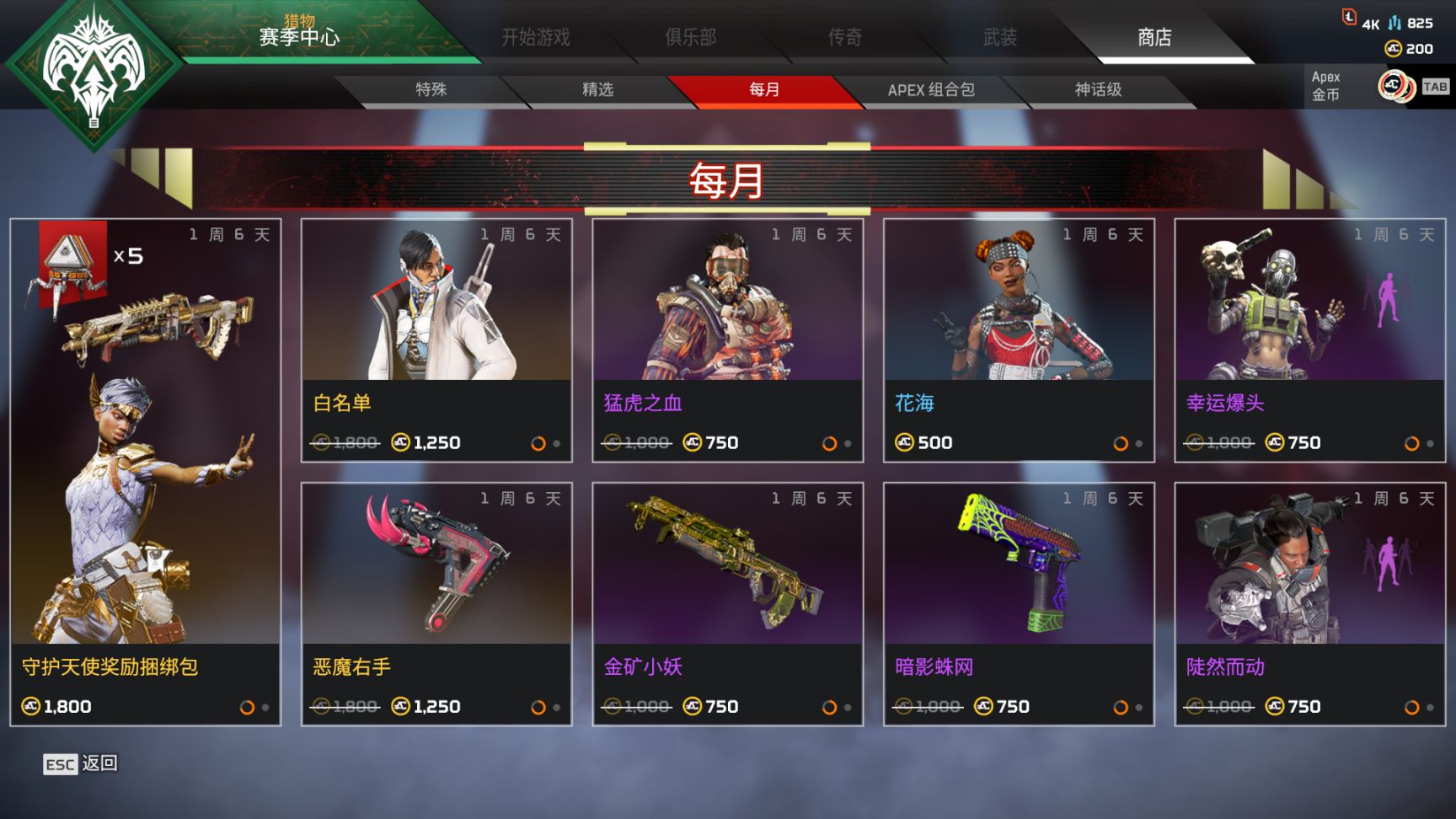 【Apex】商店更新[2022.10.19]-第5张