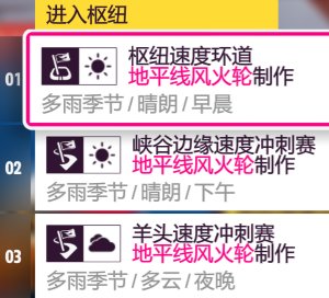 【極限競速：地平線 5】22年10月20日【地平線5】地平線十週年〖系列賽13 秋季〗調校推薦-第3張