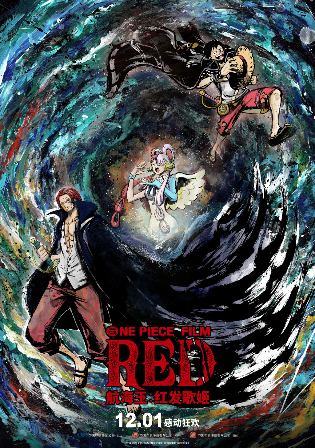 《航海王 紅髮歌姬》終極預告公開 12月1日內地上映