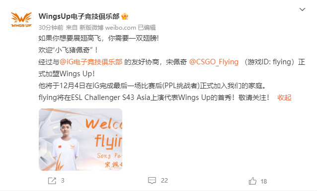 【CS:GO】小飞猪佩奇来了 WingsUp宣布从IG签下flying-第1张