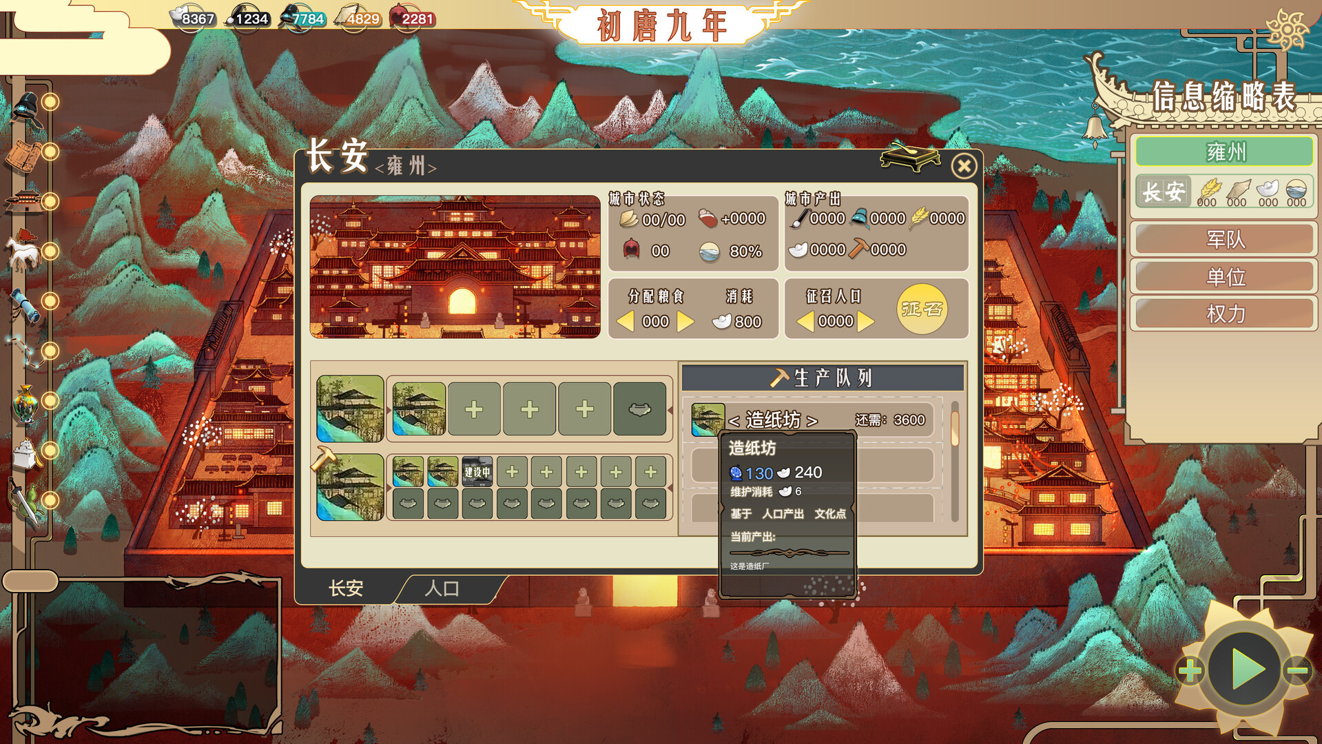 【PC遊戲】幻想戰略模擬《山海：傳承》上架Steam，發售日未知！-第7張