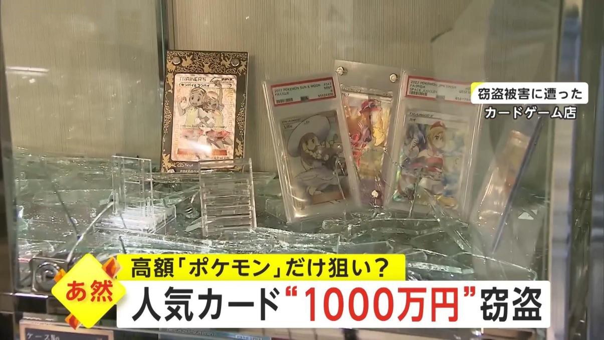 日本一家卡牌游戏店被盗 丢失宝可梦卡牌损失千万日元