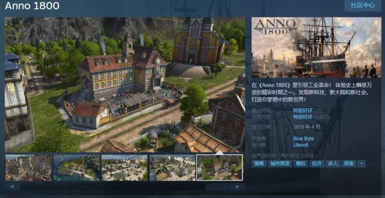 育碧《纪元1800》重返Steam!DLC“新兴世界”同步上线 4%title%