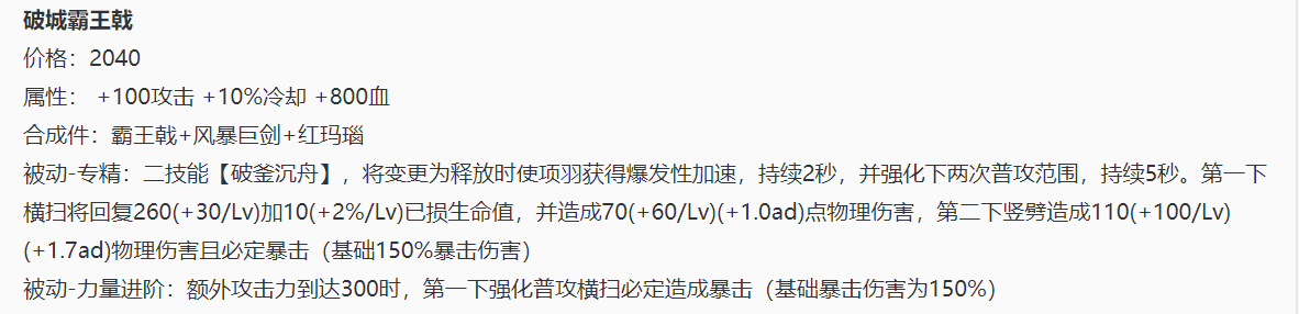 【王者榮耀】項羽推出的暴擊專精裝，究竟是神器還是陷阱？國服項羽告訴你！-第6張