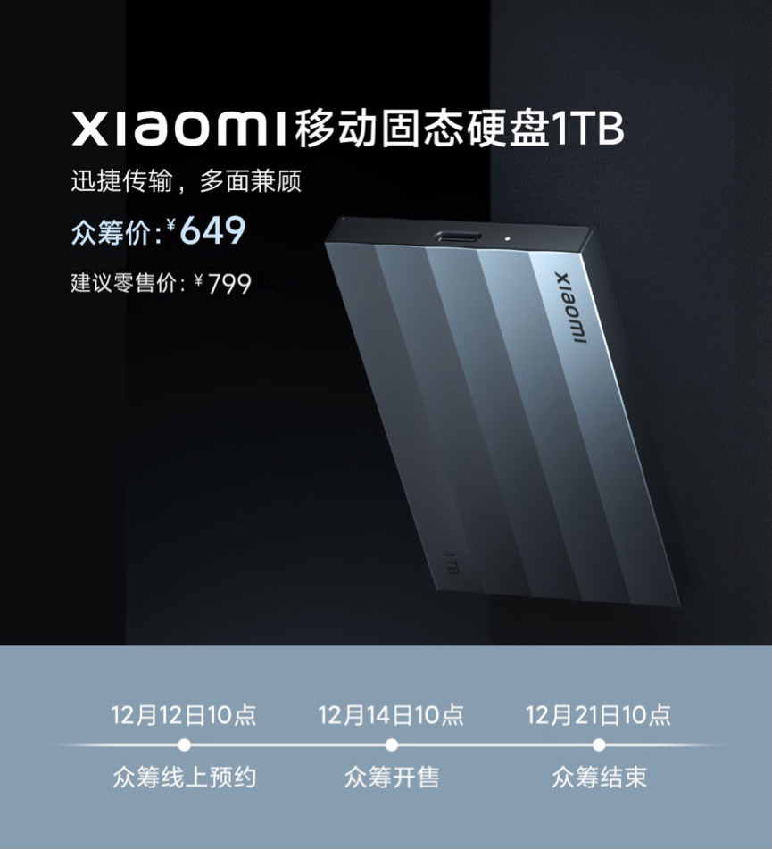 小米移动固态硬盘 1TB 发布：金属机身、读写超 2000MB/s