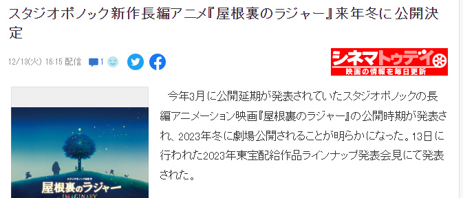 【影视动漫】千与千寻导演新作《阁楼上的罗杰》确定2023年冬上映-第1张