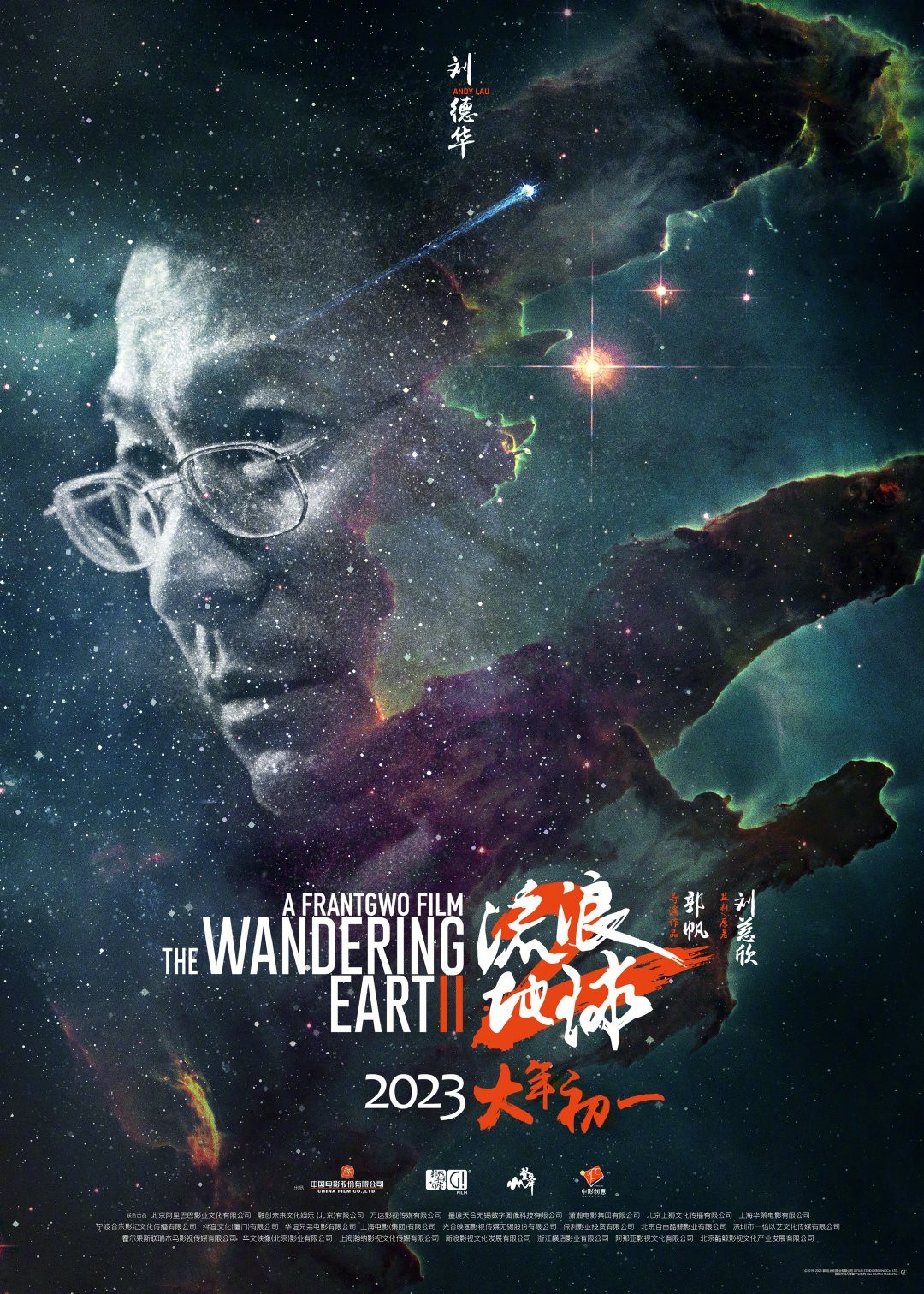 《流浪地球2》星尘海报 人类的勇气坚毅将永刻星空-第6张