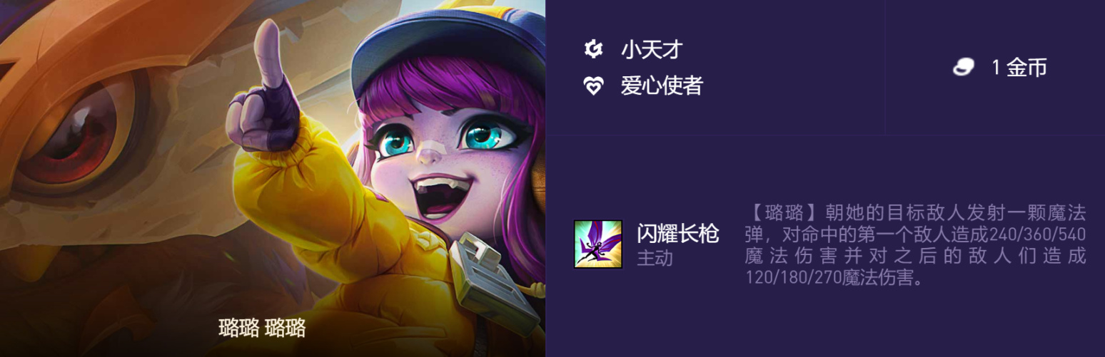 【云顶之弈】云顶S8：冷门上分黑科技，生机迸发就选超级璐璐，稳上大分-第5张