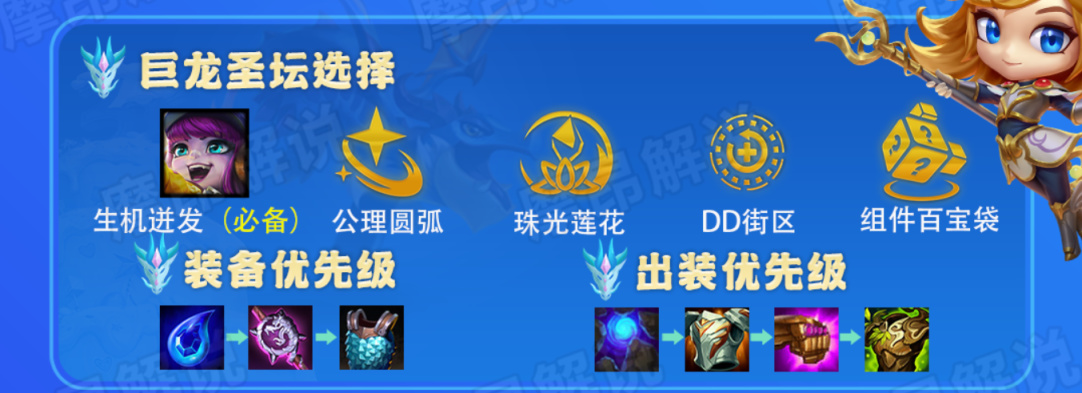 【云顶之弈】云顶S8：冷门上分黑科技，生机迸发就选超级璐璐，稳上大分-第10张