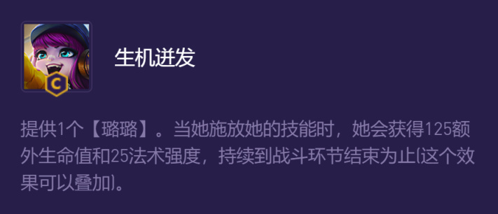 【云顶之弈】云顶S8：冷门上分黑科技，生机迸发就选超级璐璐，稳上大分-第6张