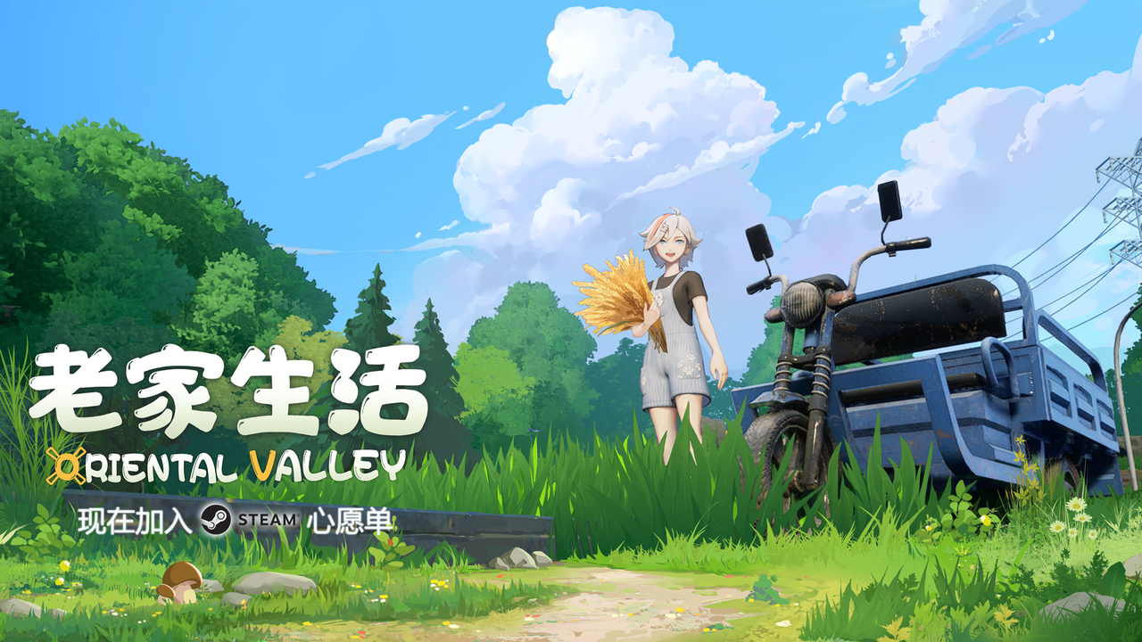 建設新農村 《老家生活》公佈Steam頁面2023年發售