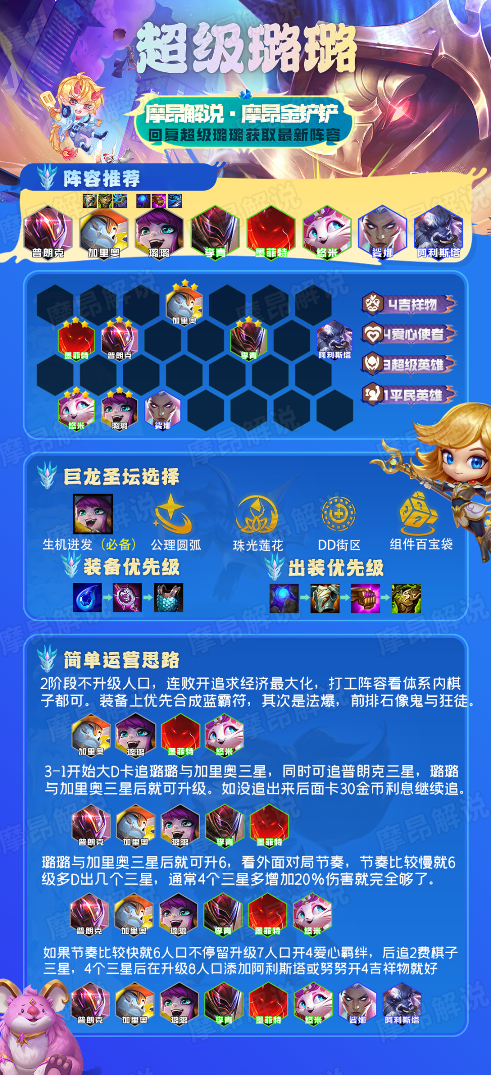 【云顶之弈】云顶S8：冷门上分黑科技，生机迸发就选超级璐璐，稳上大分-第15张