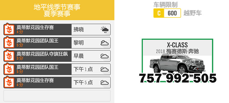 【極限競速：地平線4】S56夏季賽-12.19-第5張