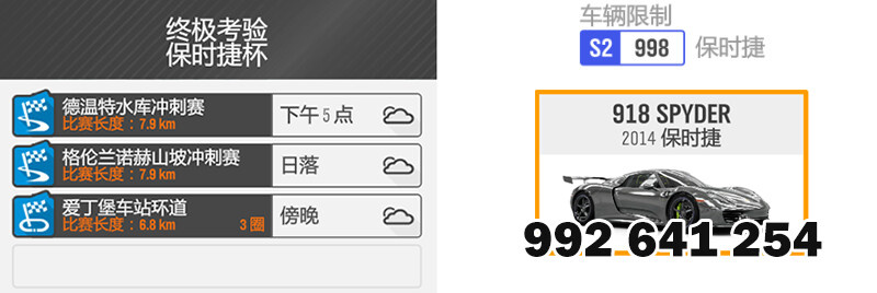 【極限競速：地平線4】S56夏季賽-12.19-第4張