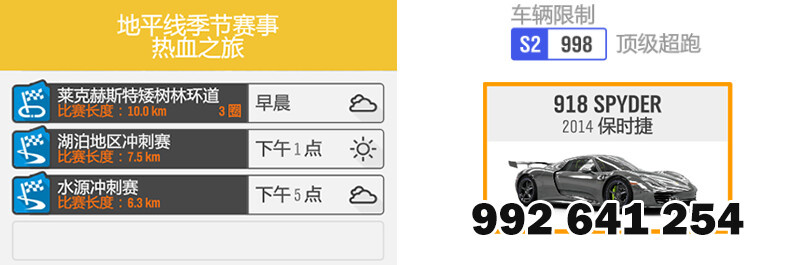 【極限競速：地平線4】S56夏季賽-12.19-第7張