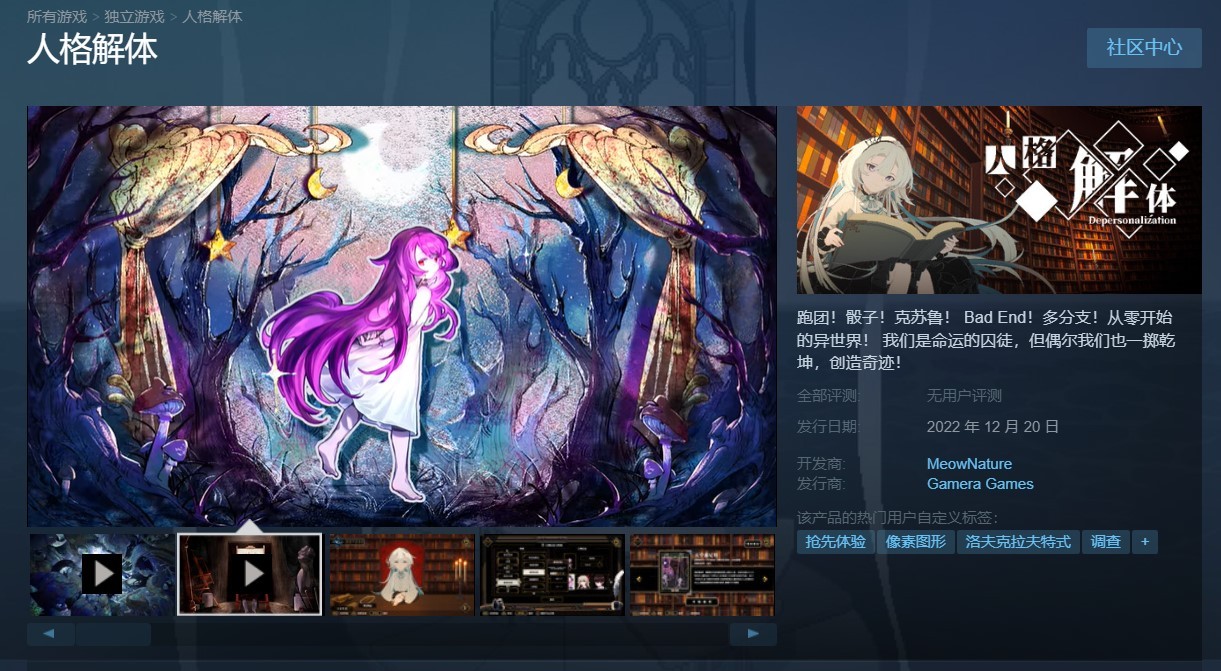 克蘇魯跑團遊戲《人格解體》搶先體驗發售
