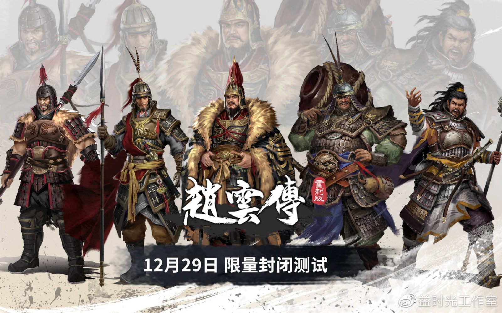 《趙雲傳重製版》袁紹軍Boss設定圖 壓迫感十足