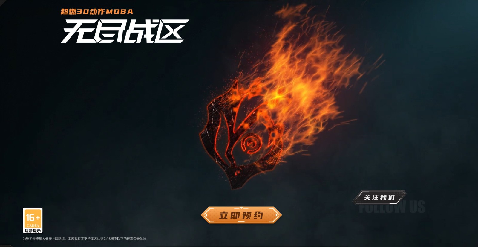 網易MOBA《無盡戰區》宣佈復活 曾於兩年前停運
