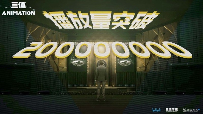 《三体》动画播放量已突破2亿 豆瓣评分却跌至6.3分