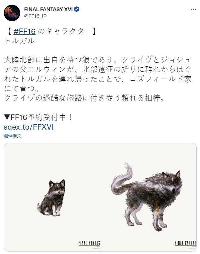 《最终幻想16》官方重申 主角伙伴“托加尔”是狼不是狗-第1张