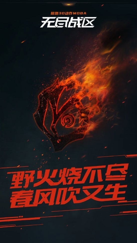 【PC游戏】网易MOBA《无尽战区》宣布复活 曾于两年前停运-第2张