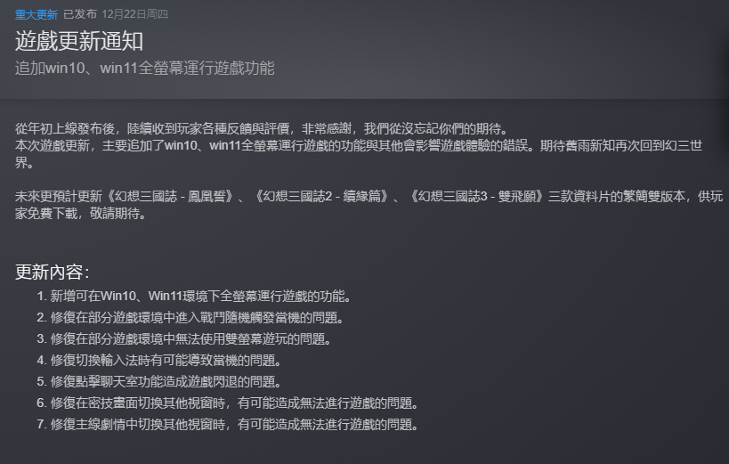 《幻想三國志》系列Steam版迎來更新 追加全屏功能-第2張