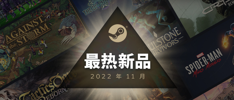 【PC遊戲】Steam 11月最熱新品榜 《黑相集：心中魔》等-第0張