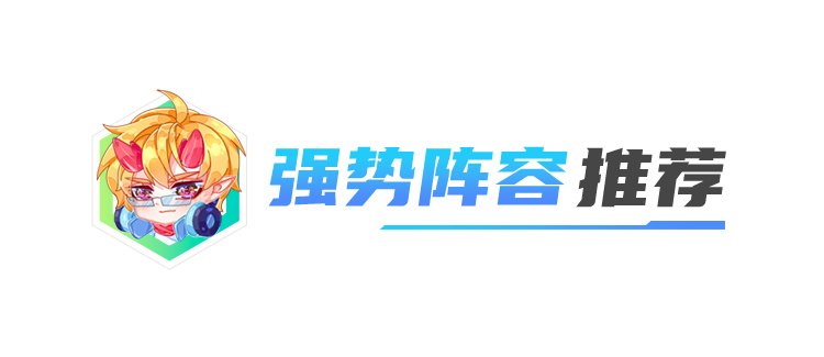 【云顶之弈】金铲铲弈周报：2.23C铲巅阵容排行，4精英已霸榜-第7张