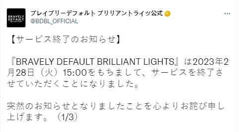 【手机游戏】手游《勇气默示录Brilliant Lights》将于明年2月28日停服-第1张