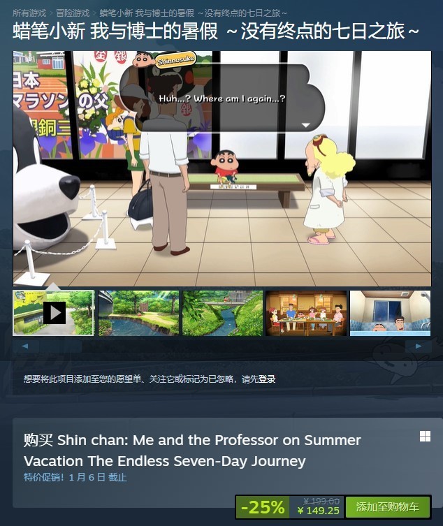 《蜡笔小新：我与博士的暑假》Steam国区价格永降！-第1张