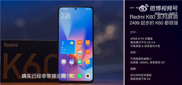 Redmi K60系列华星2K直屏详细对比三星E6