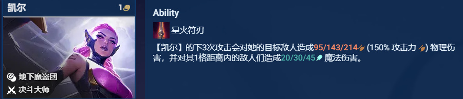 【雲頂之弈】1費凱爾也能C，拿到登神長階必玩，穩吃大分-第5張